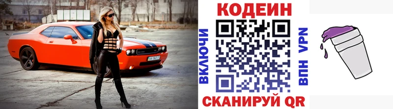Codein напиток Lean (лин)  Красково 